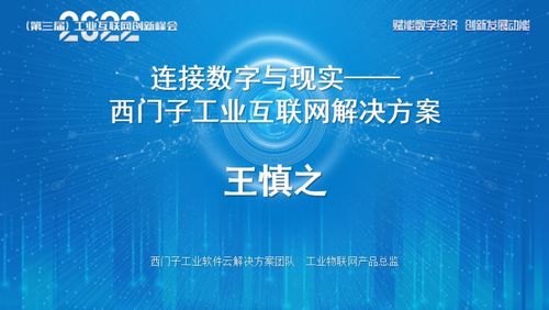 賦能數字經濟 創新發展動能 ——2022第三屆工業互聯網創新峰會成功召開，聚焦軟件開發新機遇